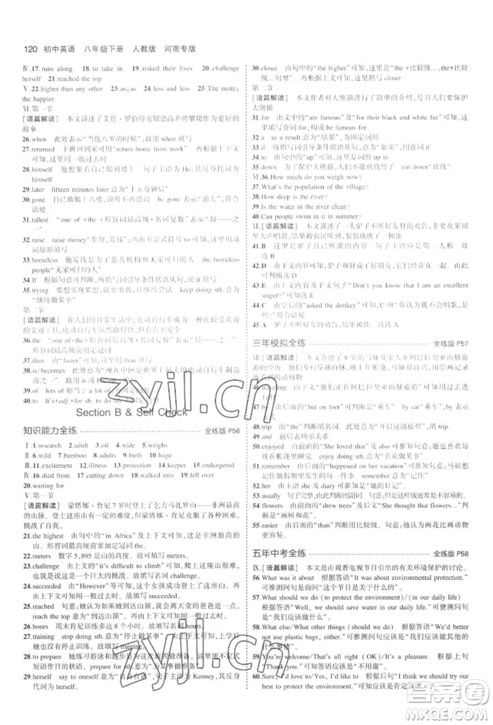 教育科學(xué)出版社2022年5年中考3年模擬八年級(jí)英語(yǔ)下冊(cè)人教版河南專版參考答案