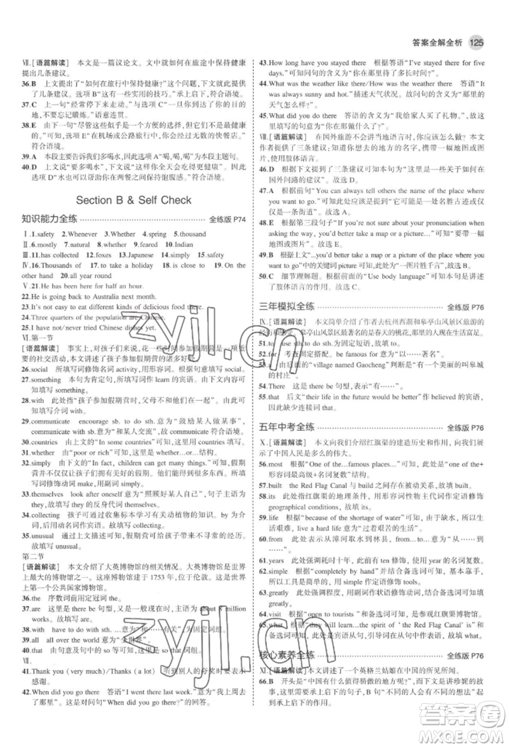 教育科學(xué)出版社2022年5年中考3年模擬八年級(jí)英語(yǔ)下冊(cè)人教版河南專版參考答案