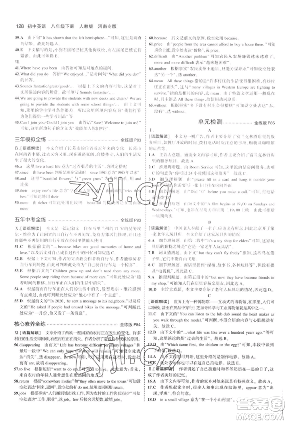 教育科學(xué)出版社2022年5年中考3年模擬八年級(jí)英語(yǔ)下冊(cè)人教版河南專版參考答案