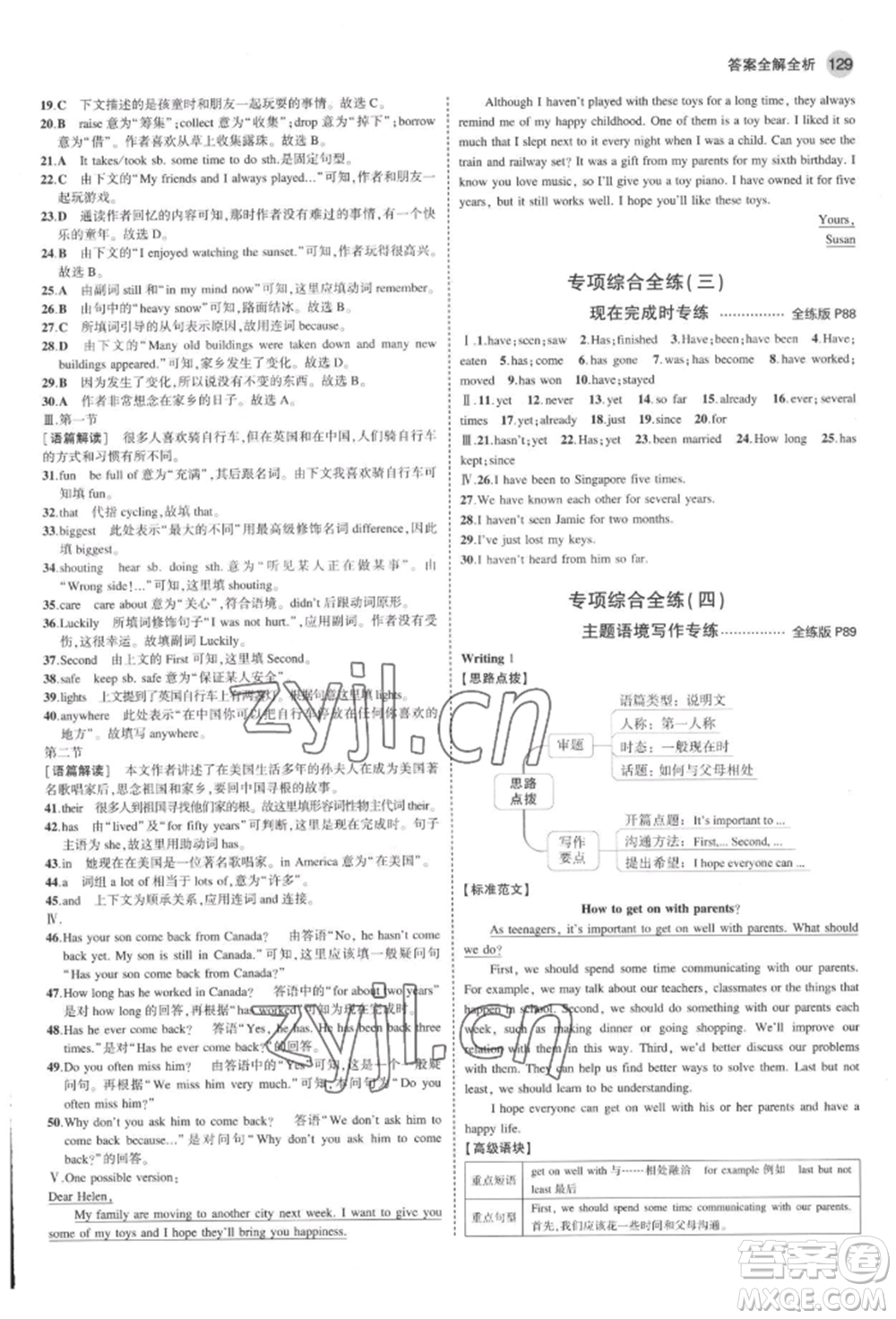 教育科學(xué)出版社2022年5年中考3年模擬八年級(jí)英語(yǔ)下冊(cè)人教版河南專版參考答案