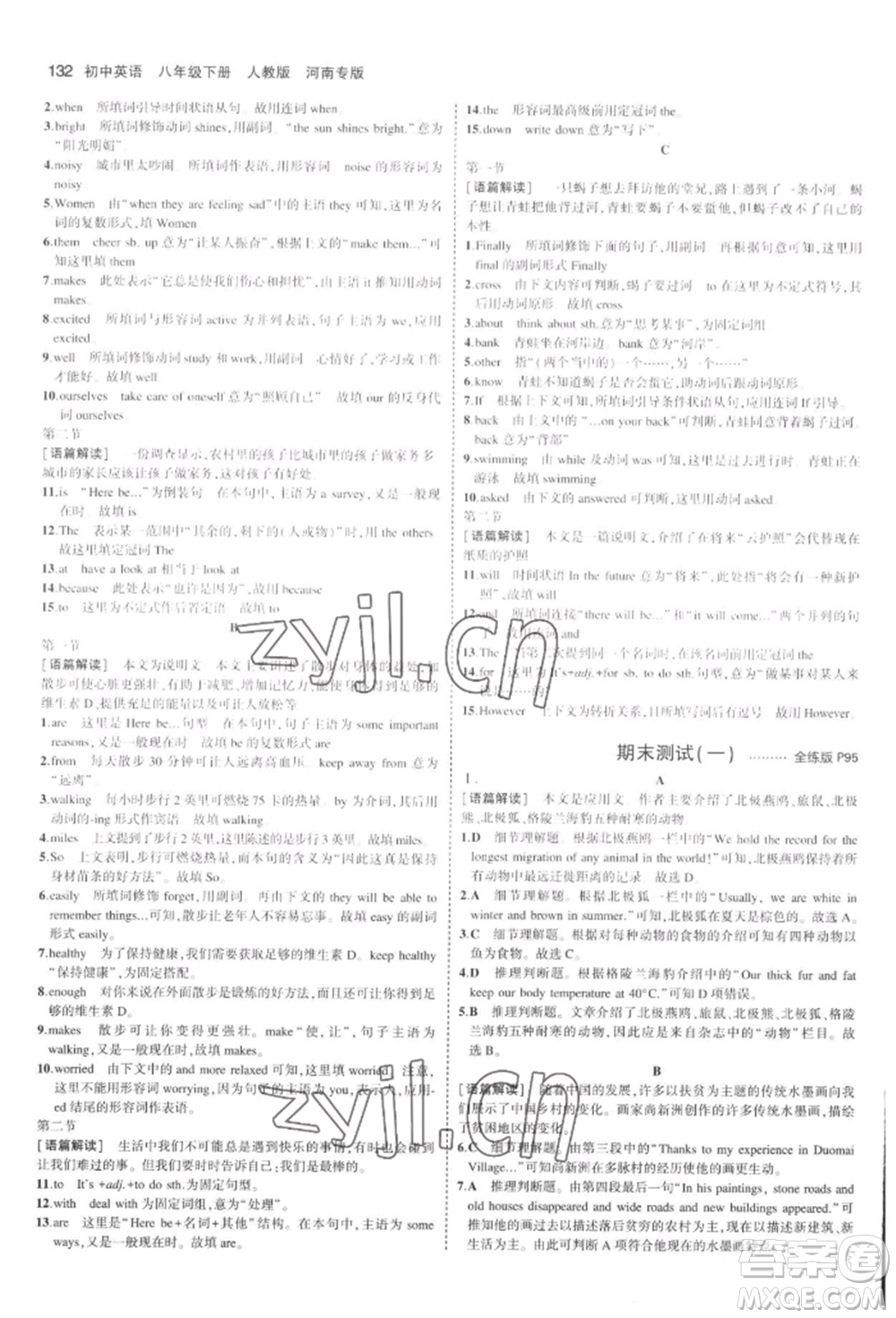 教育科學(xué)出版社2022年5年中考3年模擬八年級(jí)英語(yǔ)下冊(cè)人教版河南專版參考答案