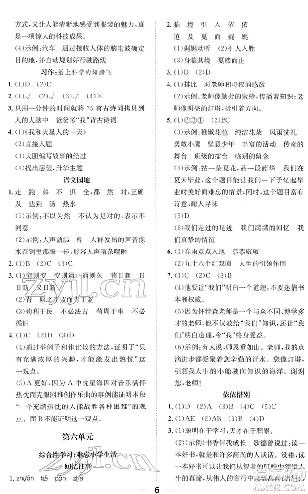 陽光出版社2022培優(yōu)作業(yè)本六年級(jí)語文下冊(cè)RJ人教版福建專版答案