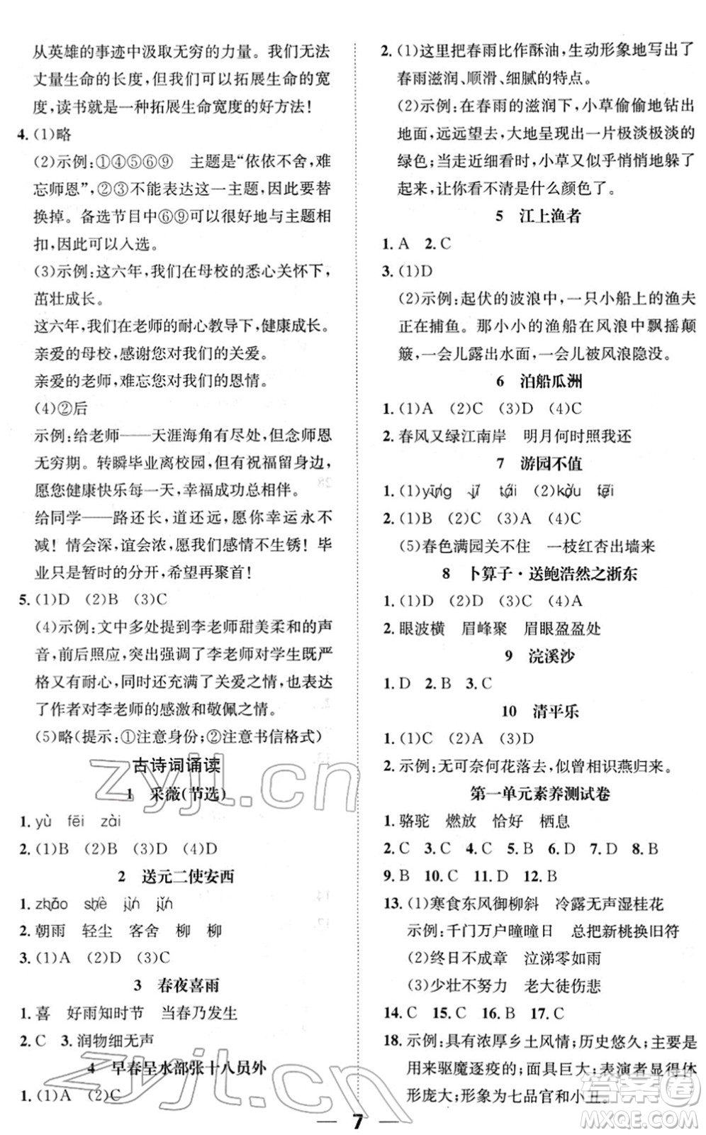 陽光出版社2022培優(yōu)作業(yè)本六年級(jí)語文下冊(cè)RJ人教版福建專版答案