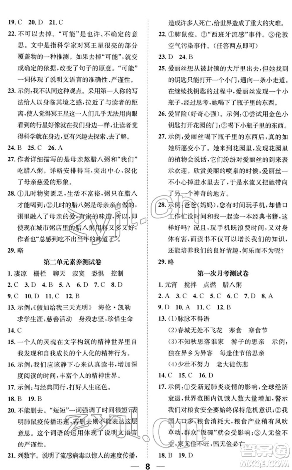 陽光出版社2022培優(yōu)作業(yè)本六年級(jí)語文下冊(cè)RJ人教版福建專版答案