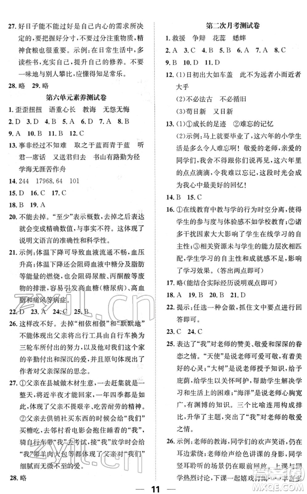 陽光出版社2022培優(yōu)作業(yè)本六年級(jí)語文下冊(cè)RJ人教版福建專版答案