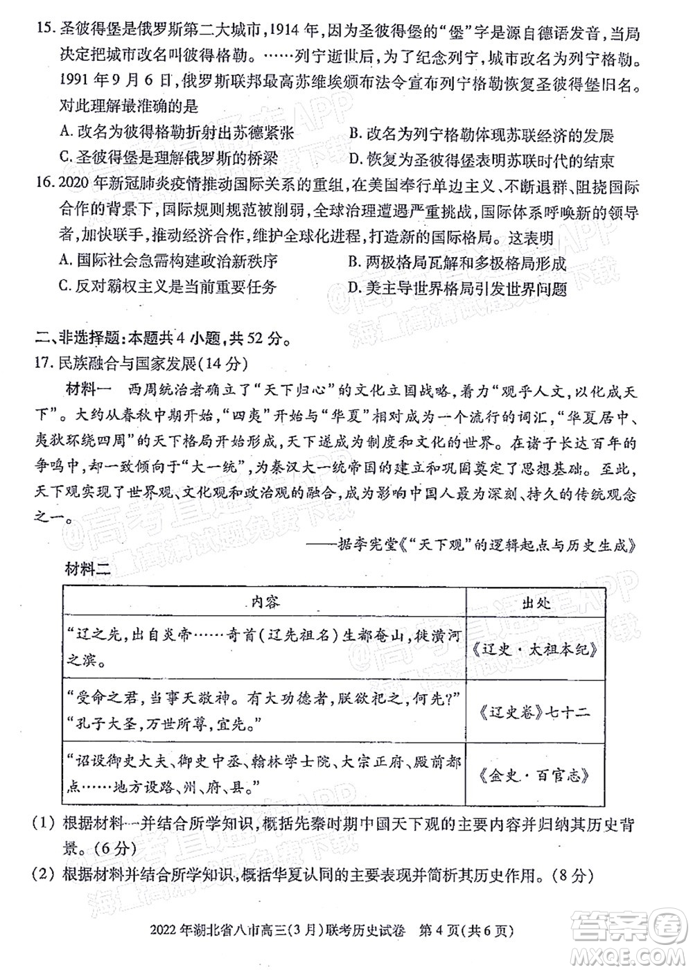 2022年湖北省八市高三3月聯(lián)考歷史試題及答案