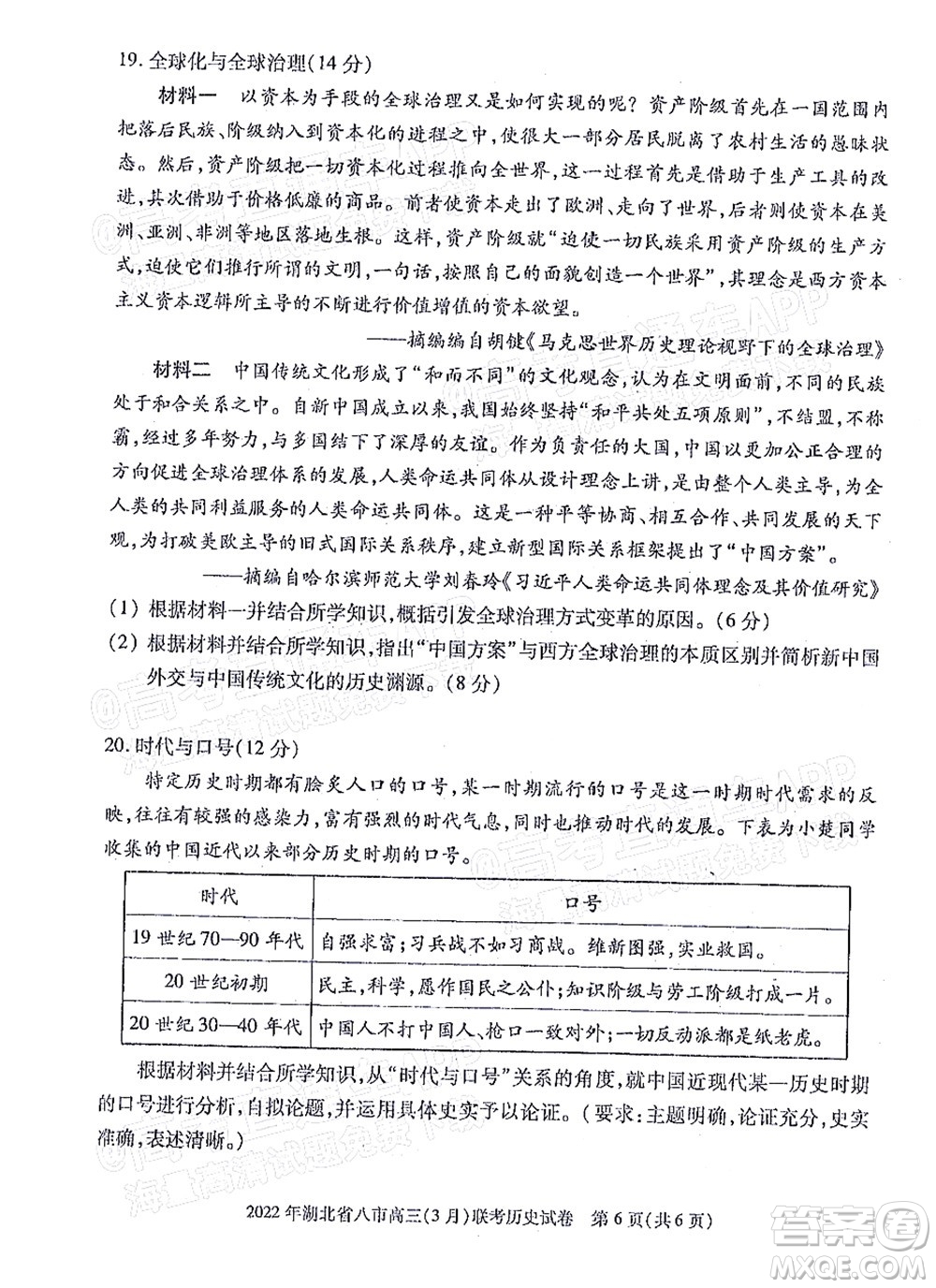 2022年湖北省八市高三3月聯(lián)考歷史試題及答案