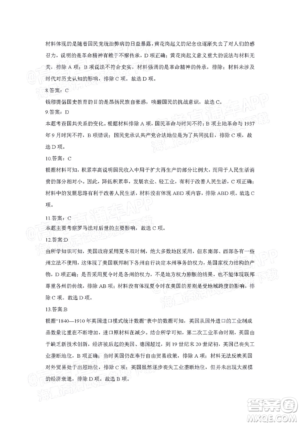 2022年湖北省八市高三3月聯(lián)考歷史試題及答案