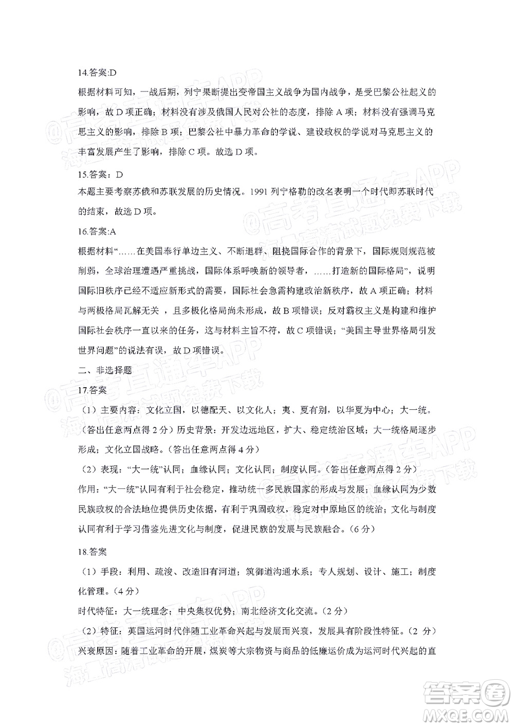 2022年湖北省八市高三3月聯(lián)考歷史試題及答案