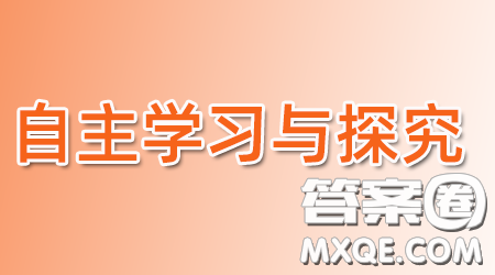 2022自主學(xué)習(xí)與探究九年級語文下冊第1期答案