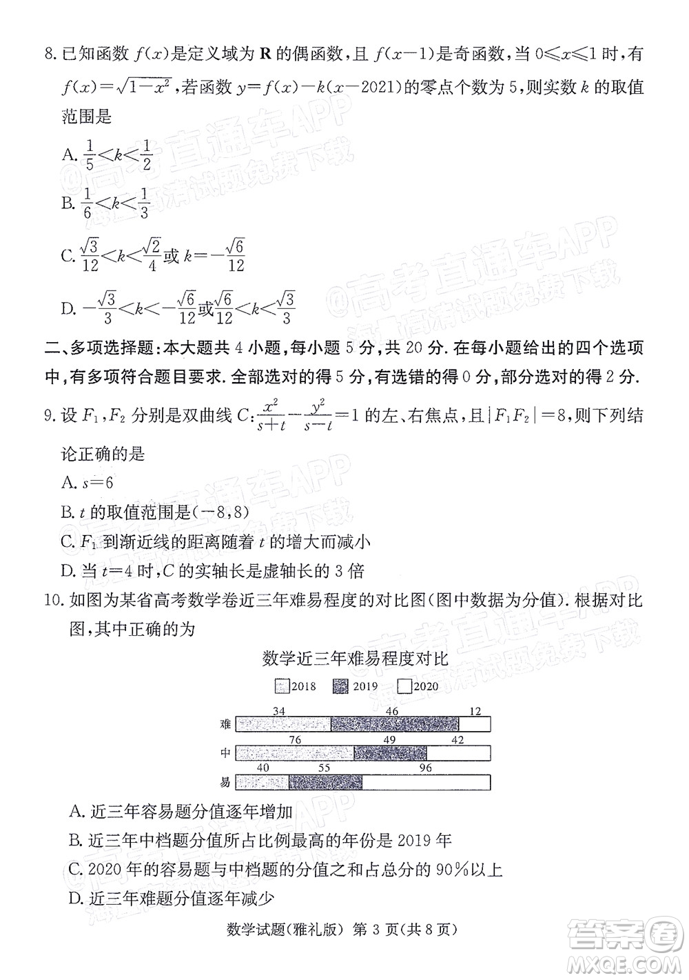 炎德英才大聯(lián)考雅禮中學(xué)2022屆高三月考試卷七數(shù)學(xué)試題及答案