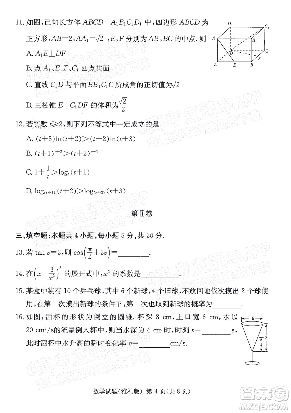 炎德英才大聯(lián)考雅禮中學(xué)2022屆高三月考試卷七數(shù)學(xué)試題及答案