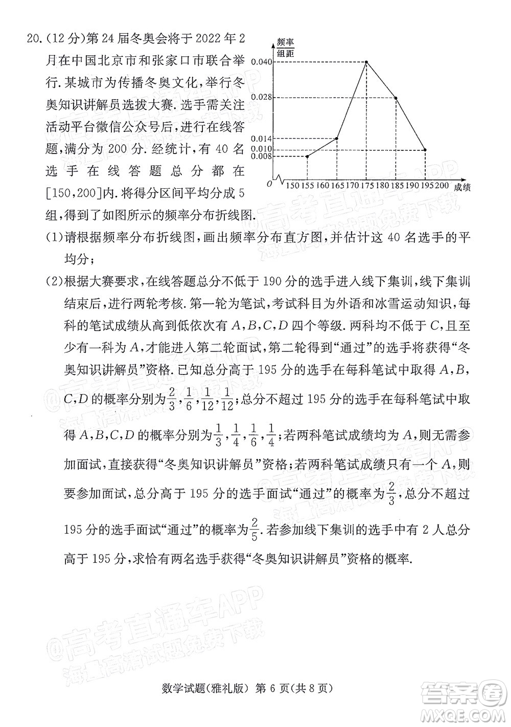 炎德英才大聯(lián)考雅禮中學(xué)2022屆高三月考試卷七數(shù)學(xué)試題及答案