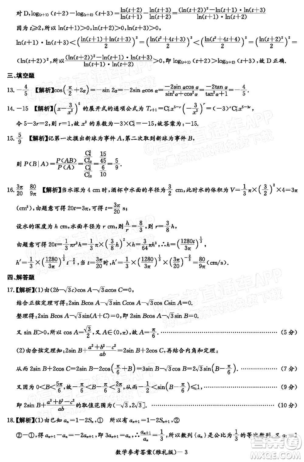 炎德英才大聯(lián)考雅禮中學(xué)2022屆高三月考試卷七數(shù)學(xué)試題及答案