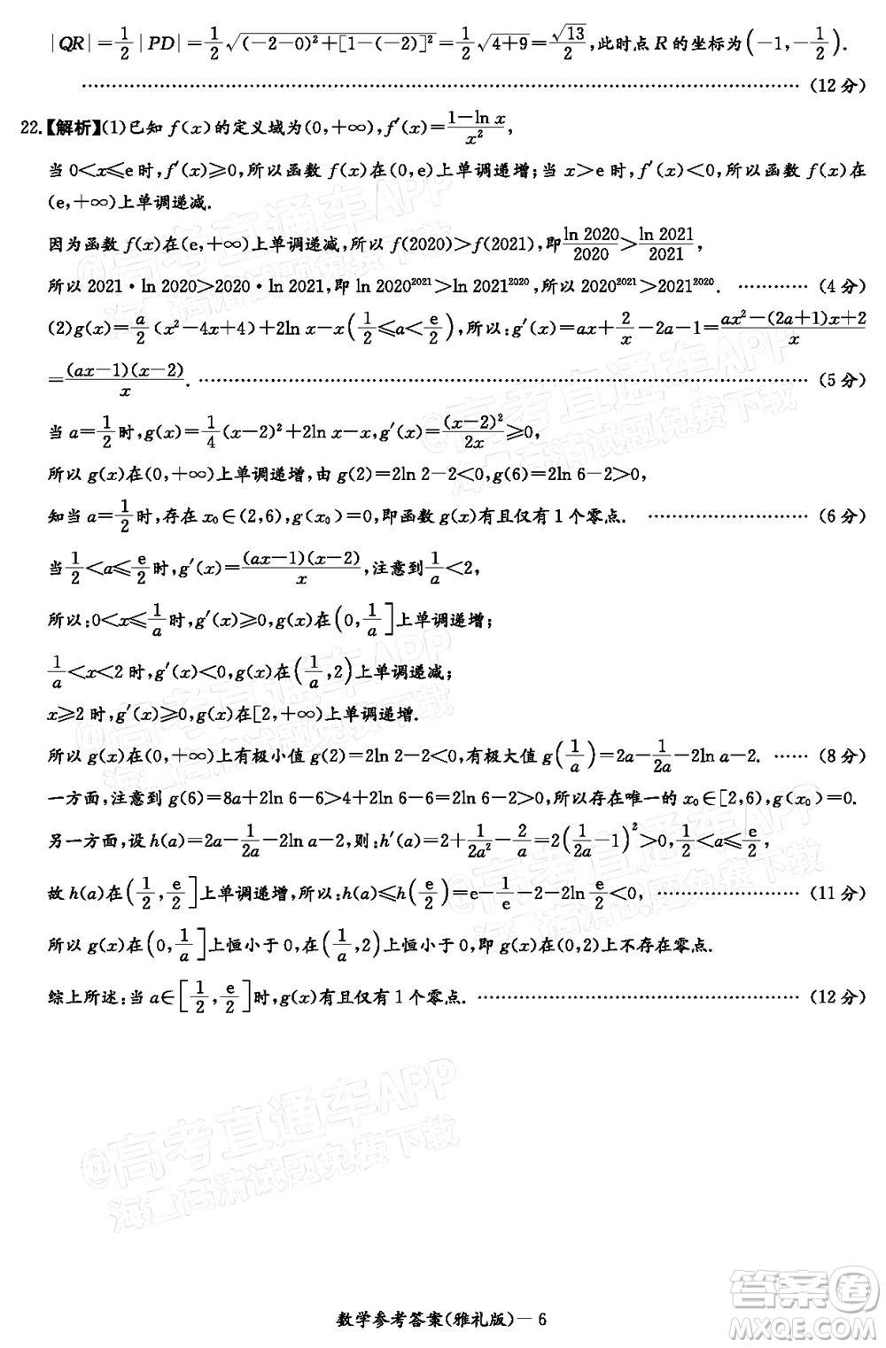 炎德英才大聯(lián)考雅禮中學(xué)2022屆高三月考試卷七數(shù)學(xué)試題及答案