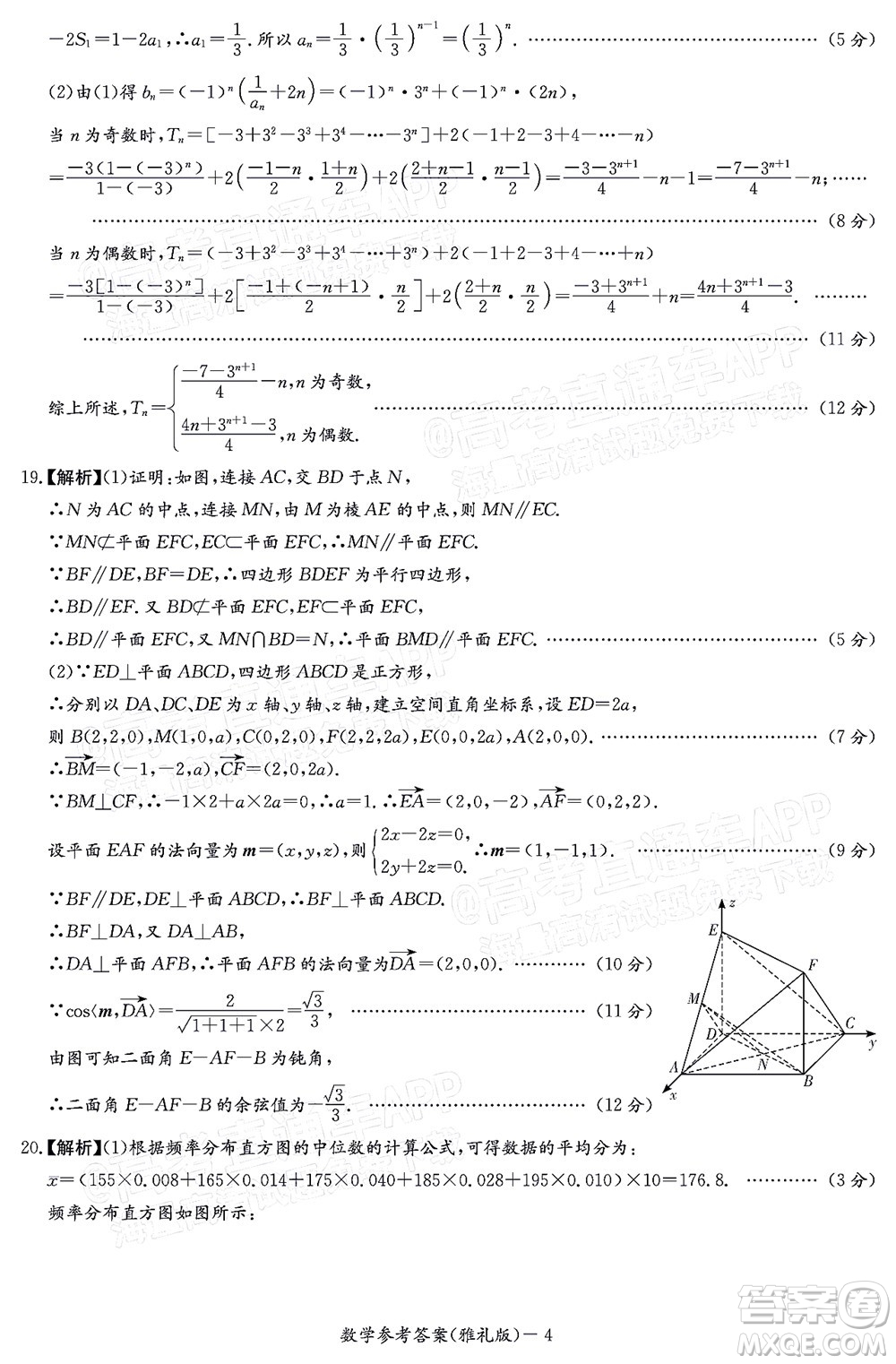 炎德英才大聯(lián)考雅禮中學(xué)2022屆高三月考試卷七數(shù)學(xué)試題及答案