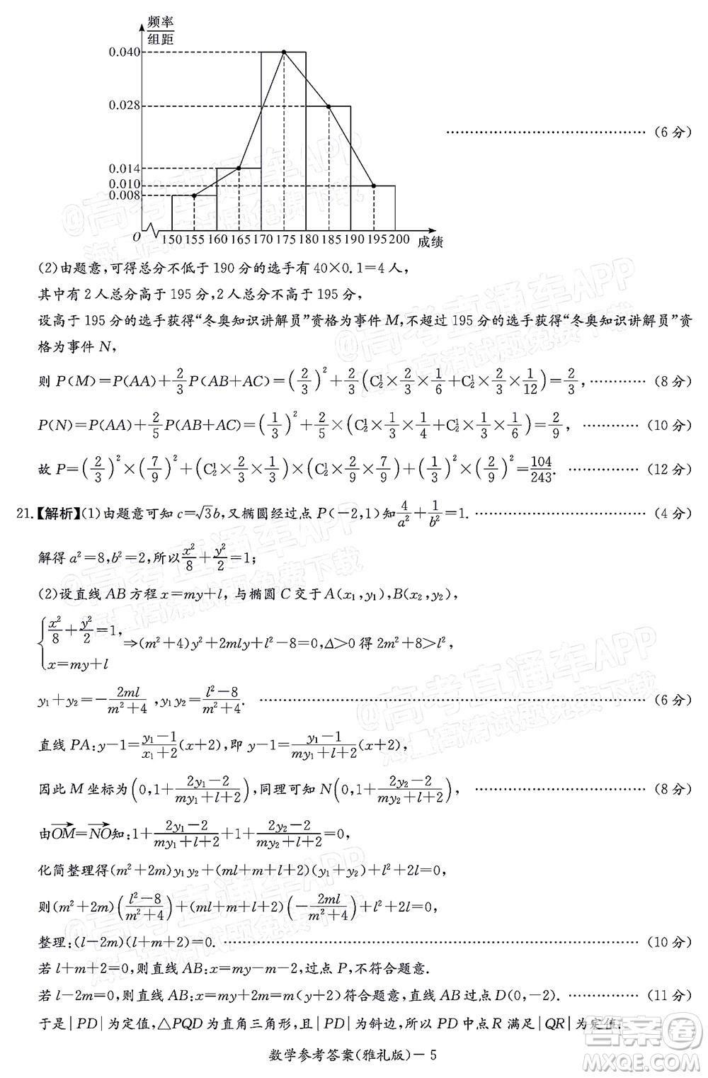 炎德英才大聯(lián)考雅禮中學(xué)2022屆高三月考試卷七數(shù)學(xué)試題及答案