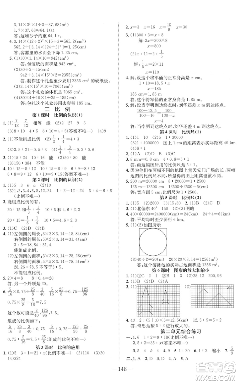 陽光出版社2022培優(yōu)作業(yè)本六年級數(shù)學(xué)下冊BS北師版福建專版答案