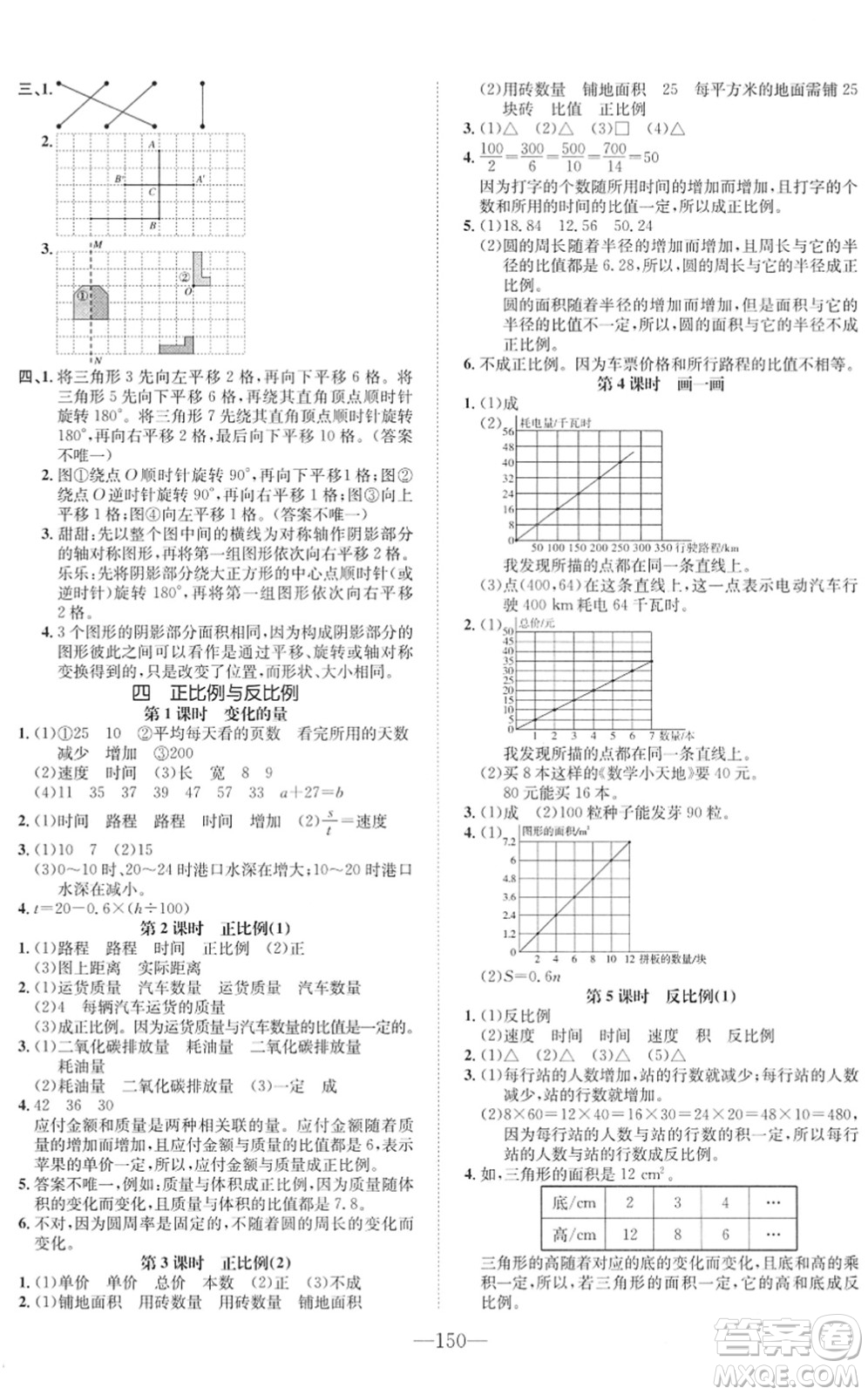 陽光出版社2022培優(yōu)作業(yè)本六年級數(shù)學(xué)下冊BS北師版福建專版答案