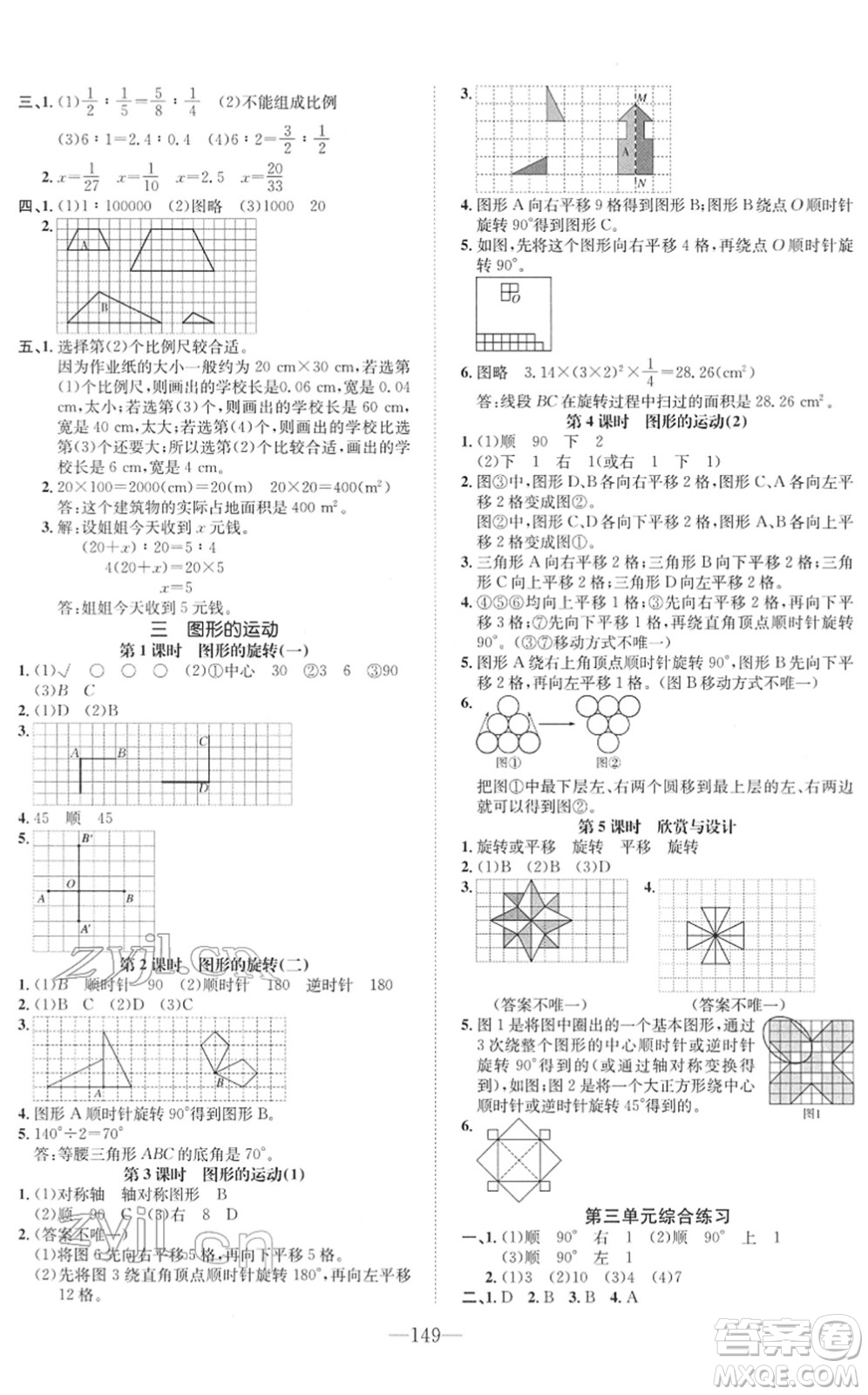 陽光出版社2022培優(yōu)作業(yè)本六年級數(shù)學(xué)下冊BS北師版福建專版答案