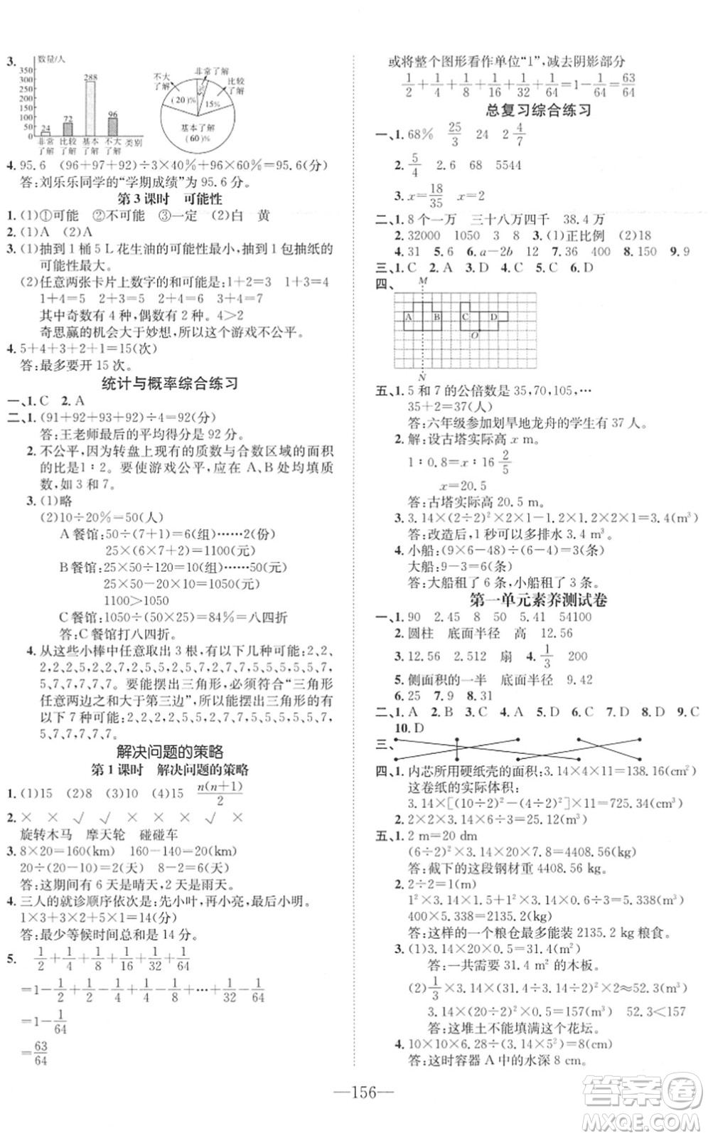 陽光出版社2022培優(yōu)作業(yè)本六年級數(shù)學(xué)下冊BS北師版福建專版答案