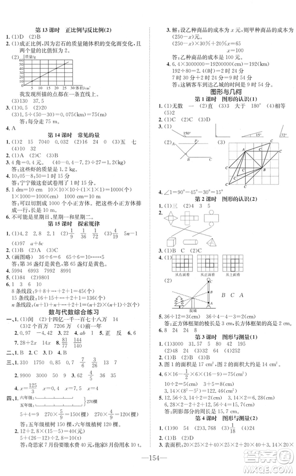 陽光出版社2022培優(yōu)作業(yè)本六年級數(shù)學(xué)下冊BS北師版福建專版答案