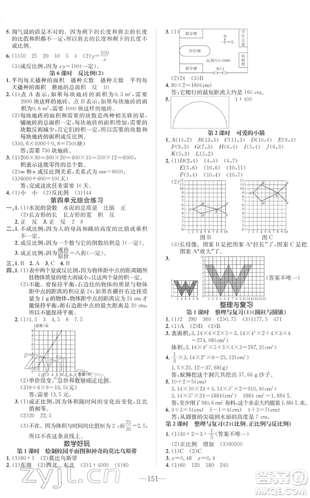 陽光出版社2022培優(yōu)作業(yè)本六年級數(shù)學(xué)下冊BS北師版福建專版答案