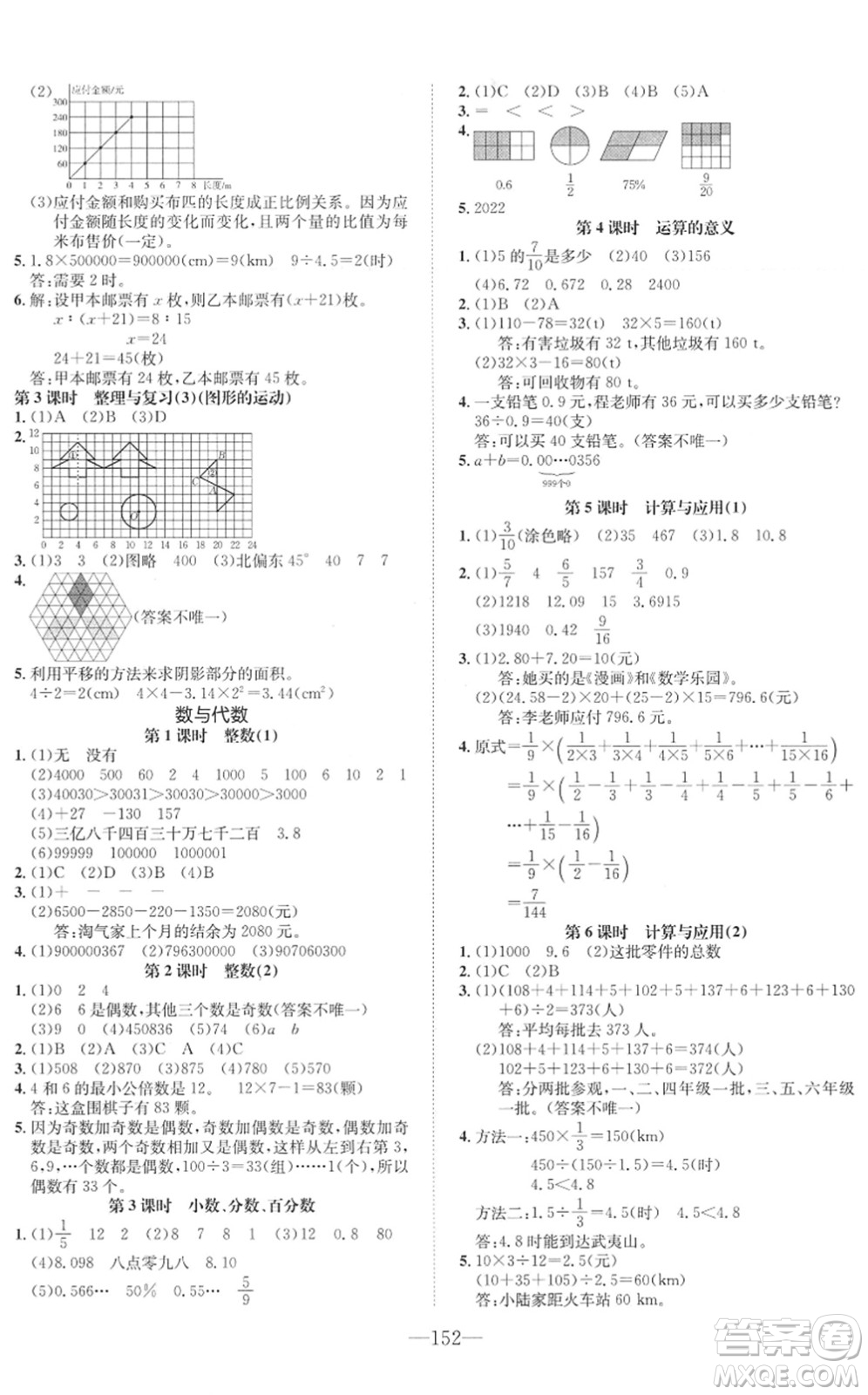 陽光出版社2022培優(yōu)作業(yè)本六年級數(shù)學(xué)下冊BS北師版福建專版答案