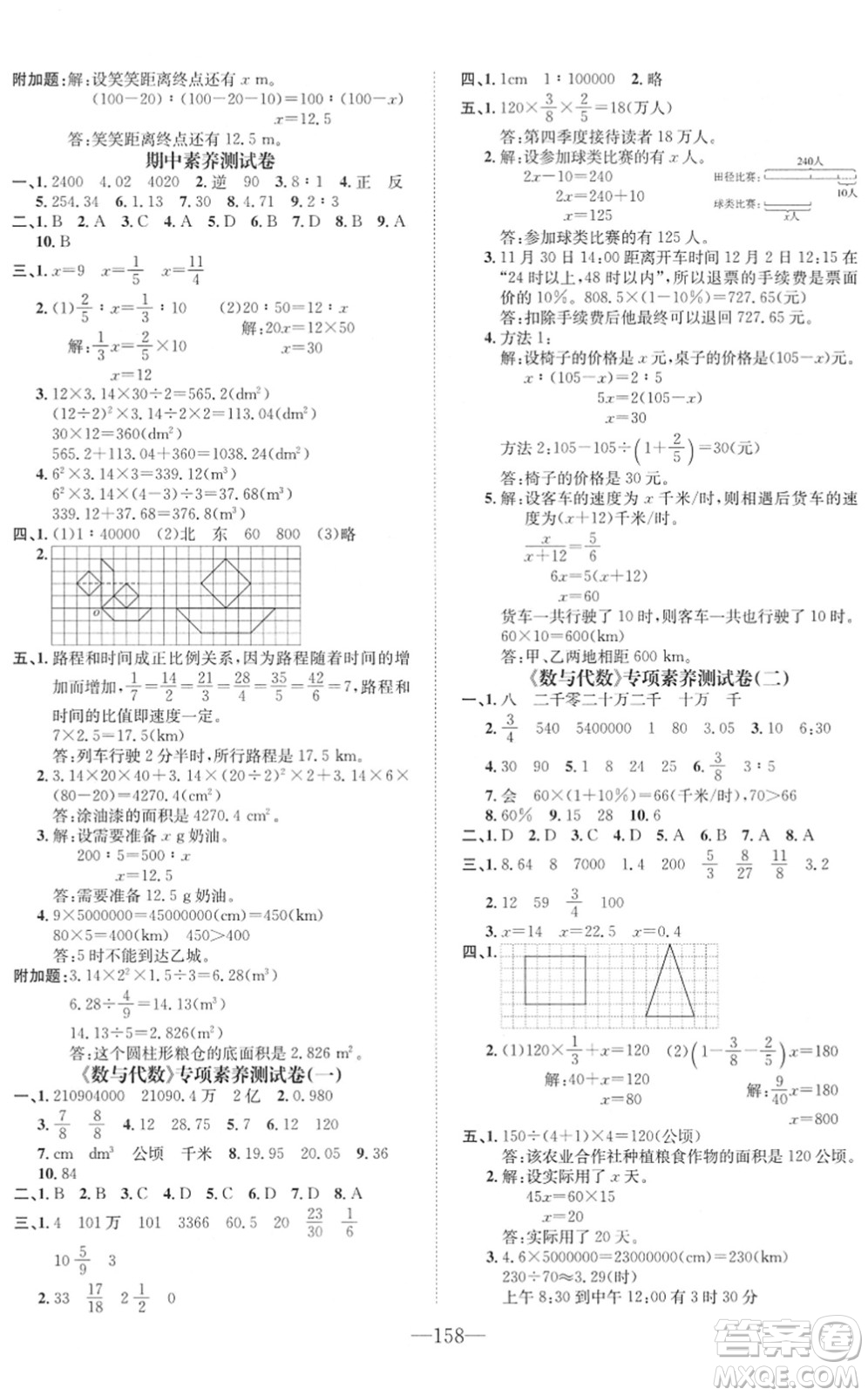 陽光出版社2022培優(yōu)作業(yè)本六年級數(shù)學(xué)下冊BS北師版福建專版答案