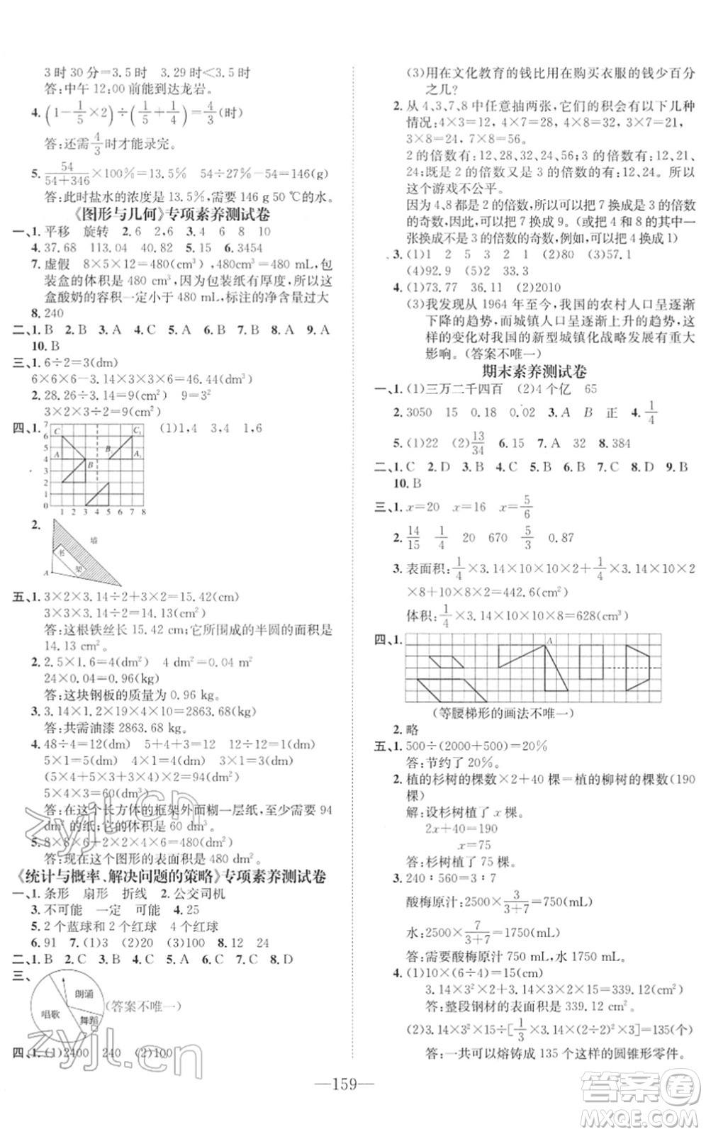 陽光出版社2022培優(yōu)作業(yè)本六年級數(shù)學(xué)下冊BS北師版福建專版答案