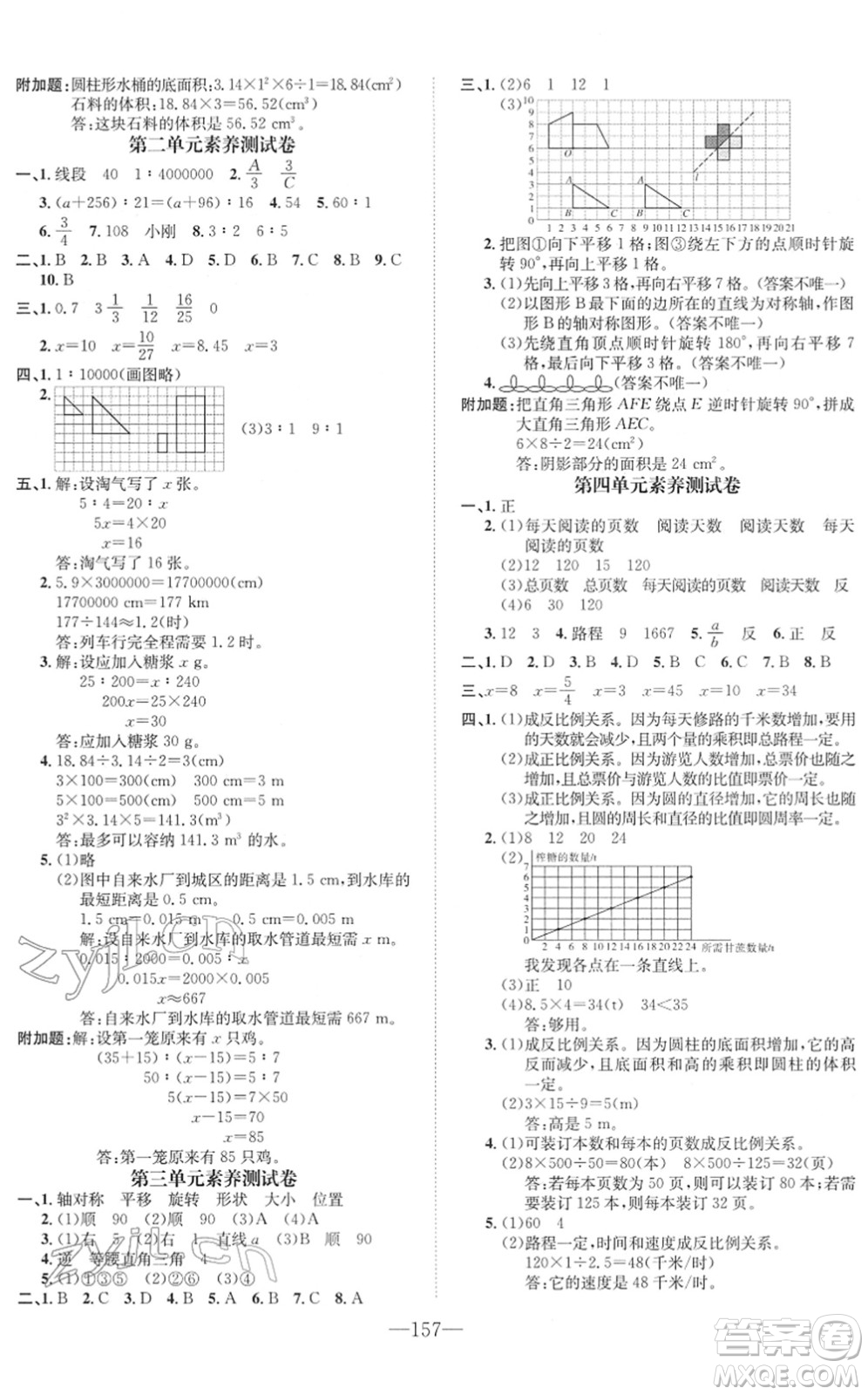 陽光出版社2022培優(yōu)作業(yè)本六年級數(shù)學(xué)下冊BS北師版福建專版答案