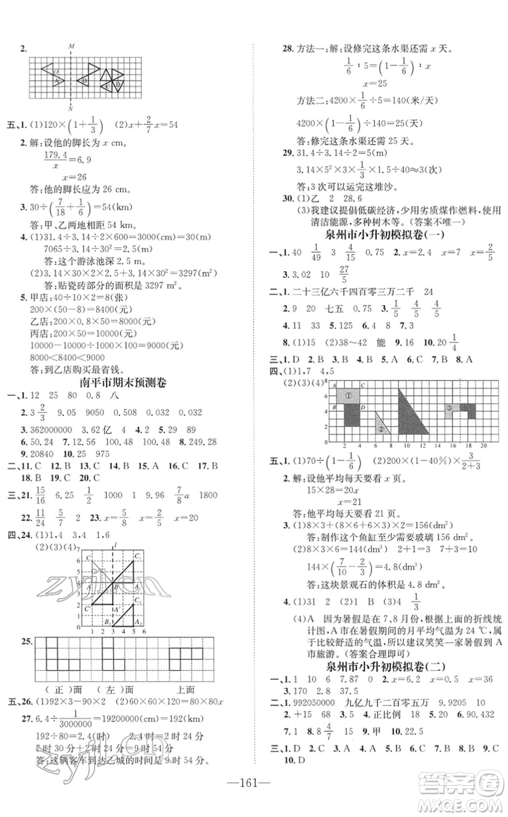 陽光出版社2022培優(yōu)作業(yè)本六年級數(shù)學(xué)下冊BS北師版福建專版答案