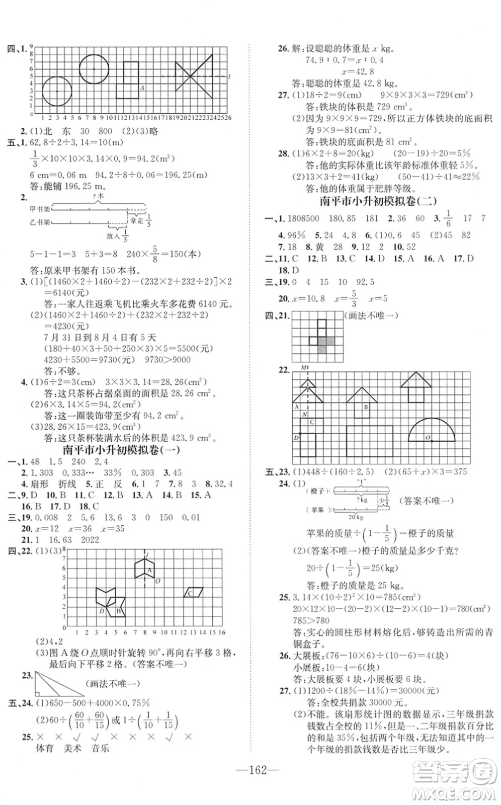 陽光出版社2022培優(yōu)作業(yè)本六年級數(shù)學(xué)下冊BS北師版福建專版答案