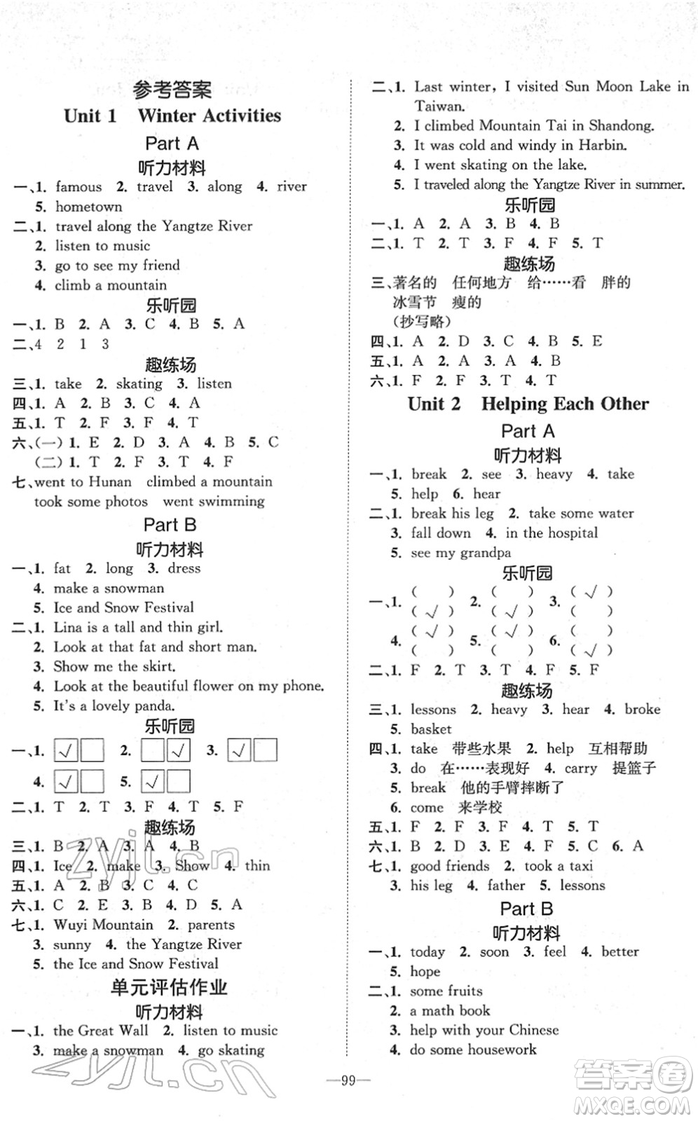 陽(yáng)光出版社2022培優(yōu)作業(yè)本六年級(jí)英語(yǔ)下冊(cè)MJ閩教版福建專版答案