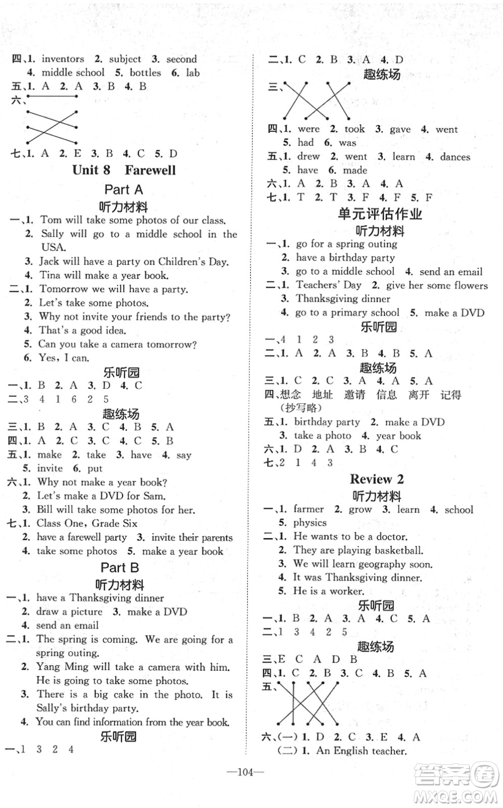 陽(yáng)光出版社2022培優(yōu)作業(yè)本六年級(jí)英語(yǔ)下冊(cè)MJ閩教版福建專版答案