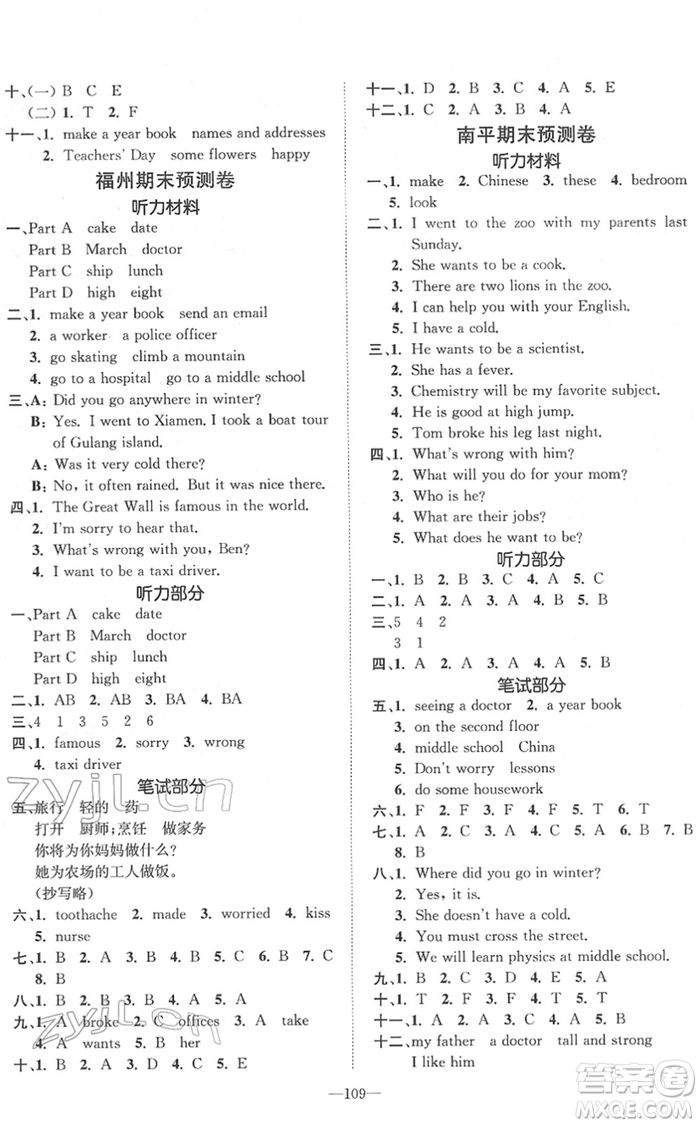 陽(yáng)光出版社2022培優(yōu)作業(yè)本六年級(jí)英語(yǔ)下冊(cè)MJ閩教版福建專版答案