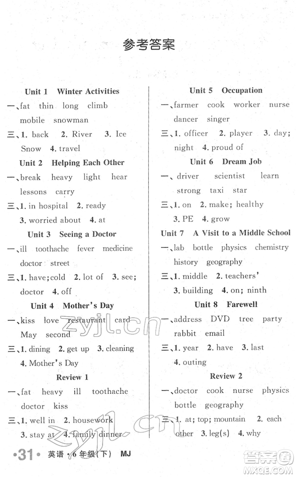 陽(yáng)光出版社2022培優(yōu)作業(yè)本六年級(jí)英語(yǔ)下冊(cè)MJ閩教版福建專版答案