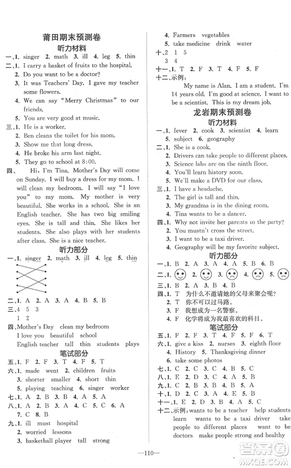 陽(yáng)光出版社2022培優(yōu)作業(yè)本六年級(jí)英語(yǔ)下冊(cè)MJ閩教版福建專版答案