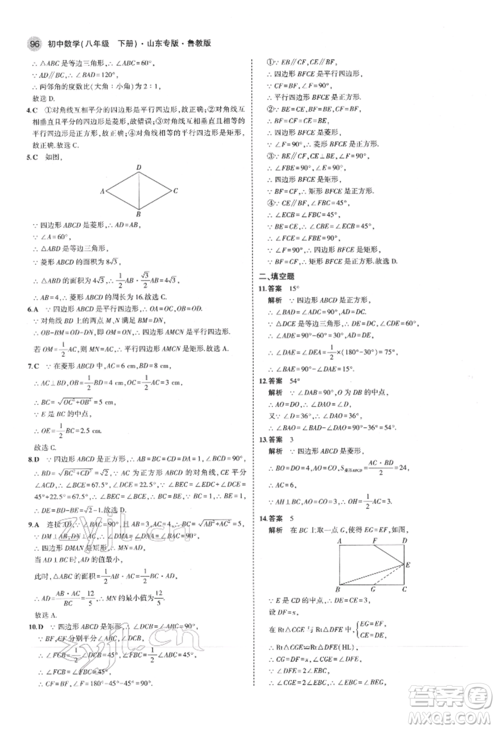 教育科學(xué)出版社2022年5年中考3年模擬八年級(jí)數(shù)學(xué)下冊(cè)魯教版山東專版參考答案