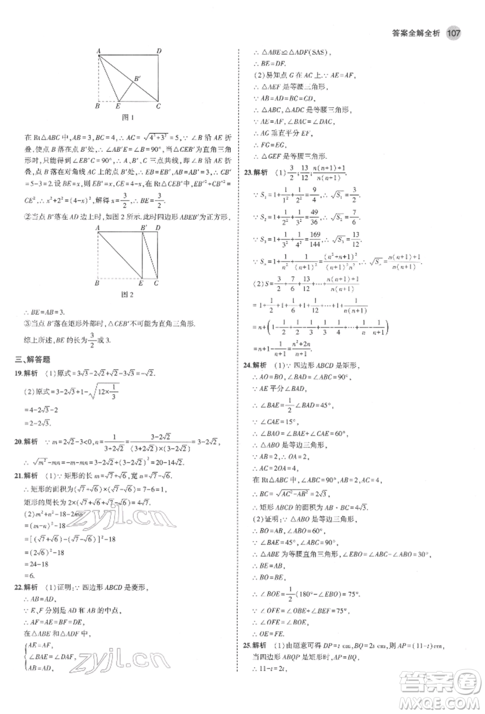 教育科學(xué)出版社2022年5年中考3年模擬八年級(jí)數(shù)學(xué)下冊(cè)魯教版山東專版參考答案