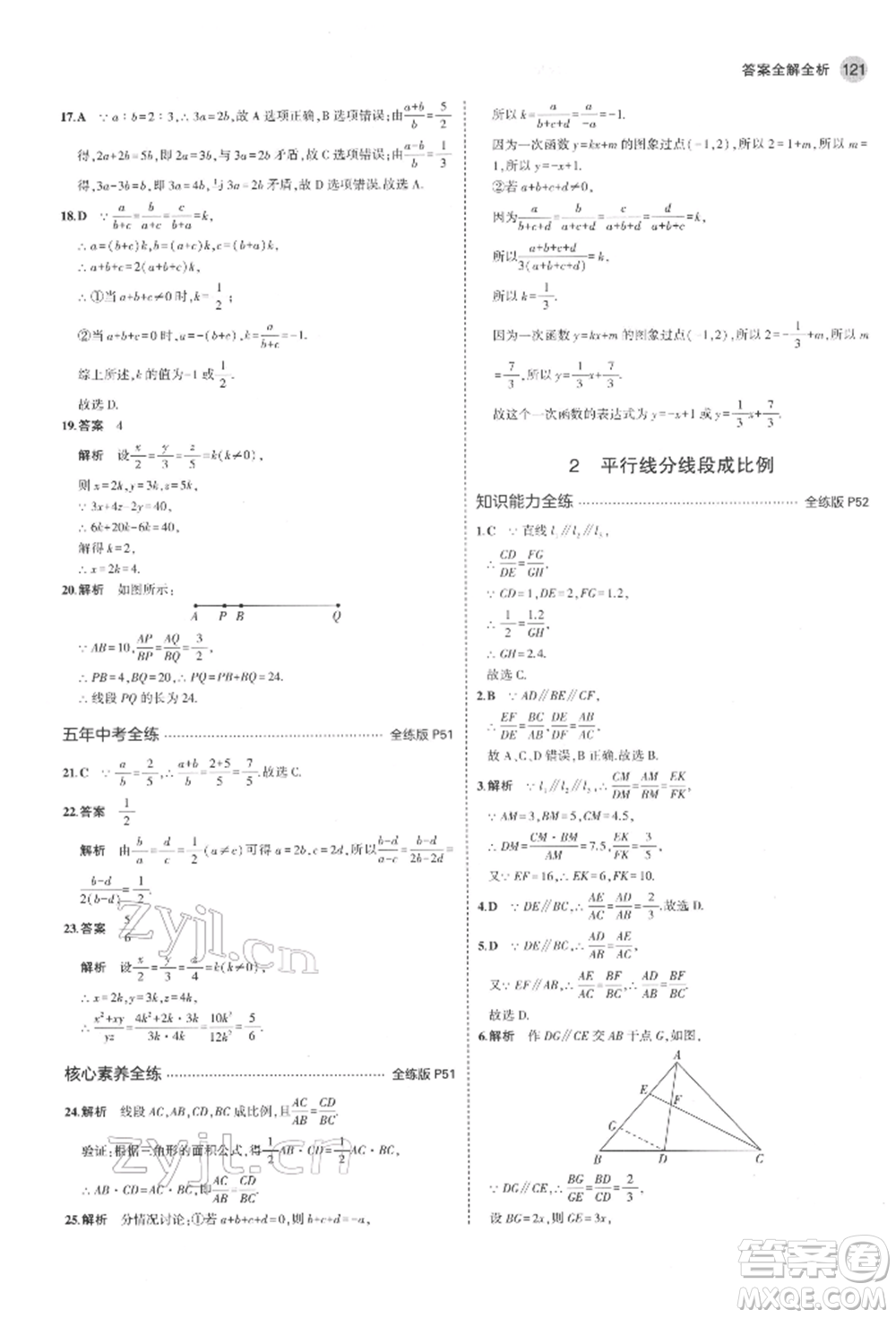 教育科學(xué)出版社2022年5年中考3年模擬八年級(jí)數(shù)學(xué)下冊(cè)魯教版山東專版參考答案