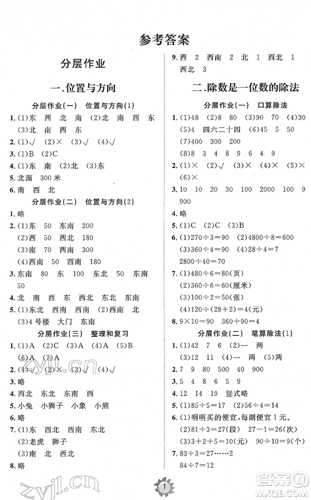 山東友誼出版社2022小學(xué)同步練習(xí)冊提優(yōu)測試卷三年級數(shù)學(xué)下冊人教版答案