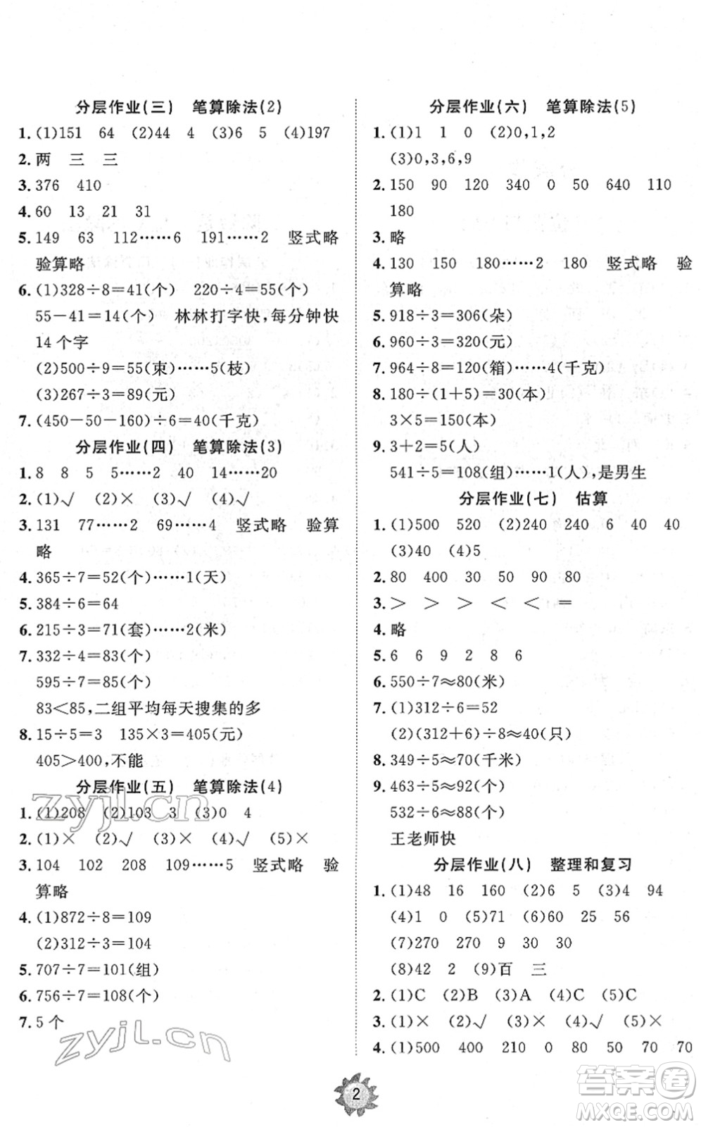 山東友誼出版社2022小學(xué)同步練習(xí)冊提優(yōu)測試卷三年級數(shù)學(xué)下冊人教版答案