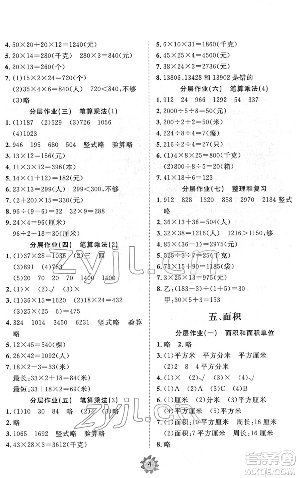 山東友誼出版社2022小學(xué)同步練習(xí)冊提優(yōu)測試卷三年級數(shù)學(xué)下冊人教版答案