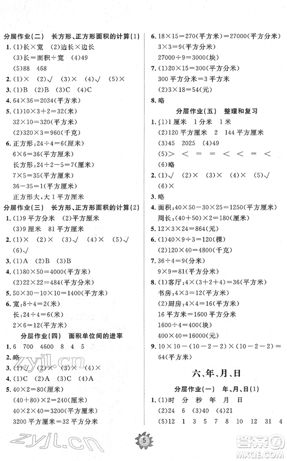 山東友誼出版社2022小學(xué)同步練習(xí)冊提優(yōu)測試卷三年級數(shù)學(xué)下冊人教版答案