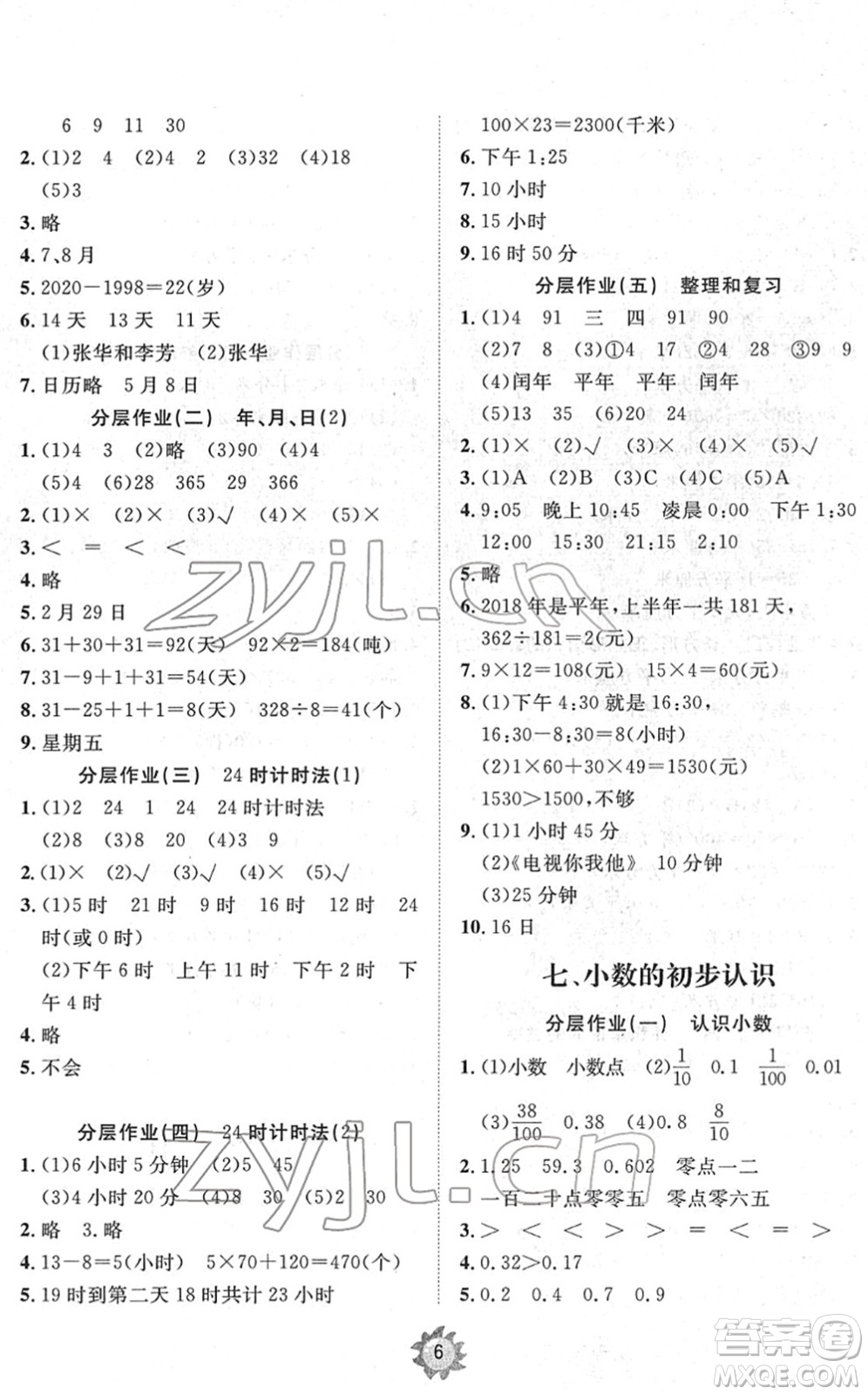 山東友誼出版社2022小學(xué)同步練習(xí)冊提優(yōu)測試卷三年級數(shù)學(xué)下冊人教版答案