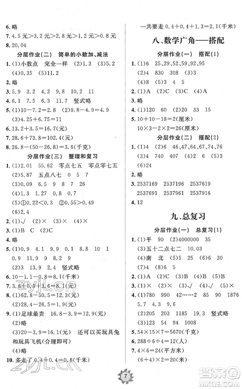 山東友誼出版社2022小學(xué)同步練習(xí)冊提優(yōu)測試卷三年級數(shù)學(xué)下冊人教版答案