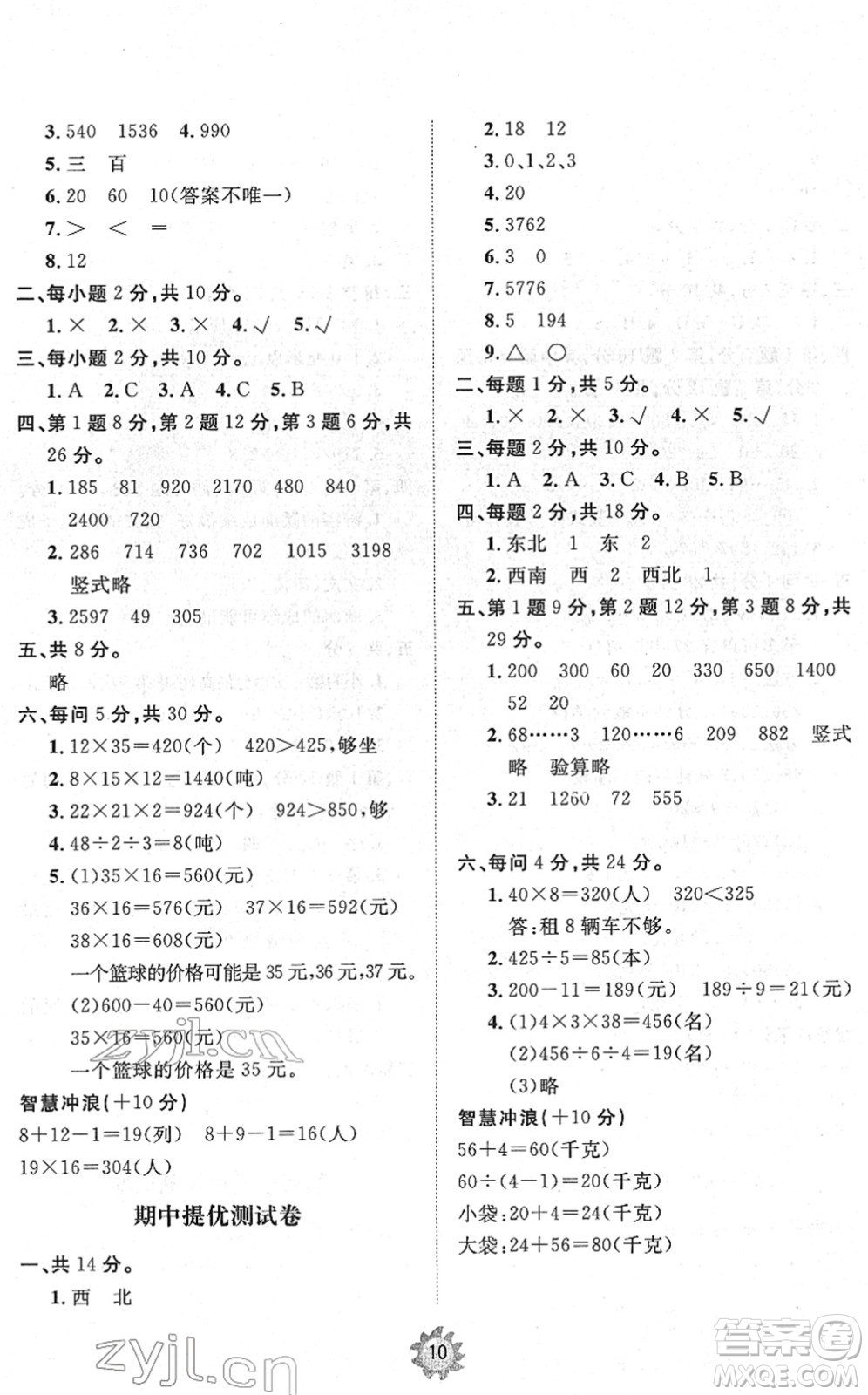 山東友誼出版社2022小學(xué)同步練習(xí)冊提優(yōu)測試卷三年級數(shù)學(xué)下冊人教版答案