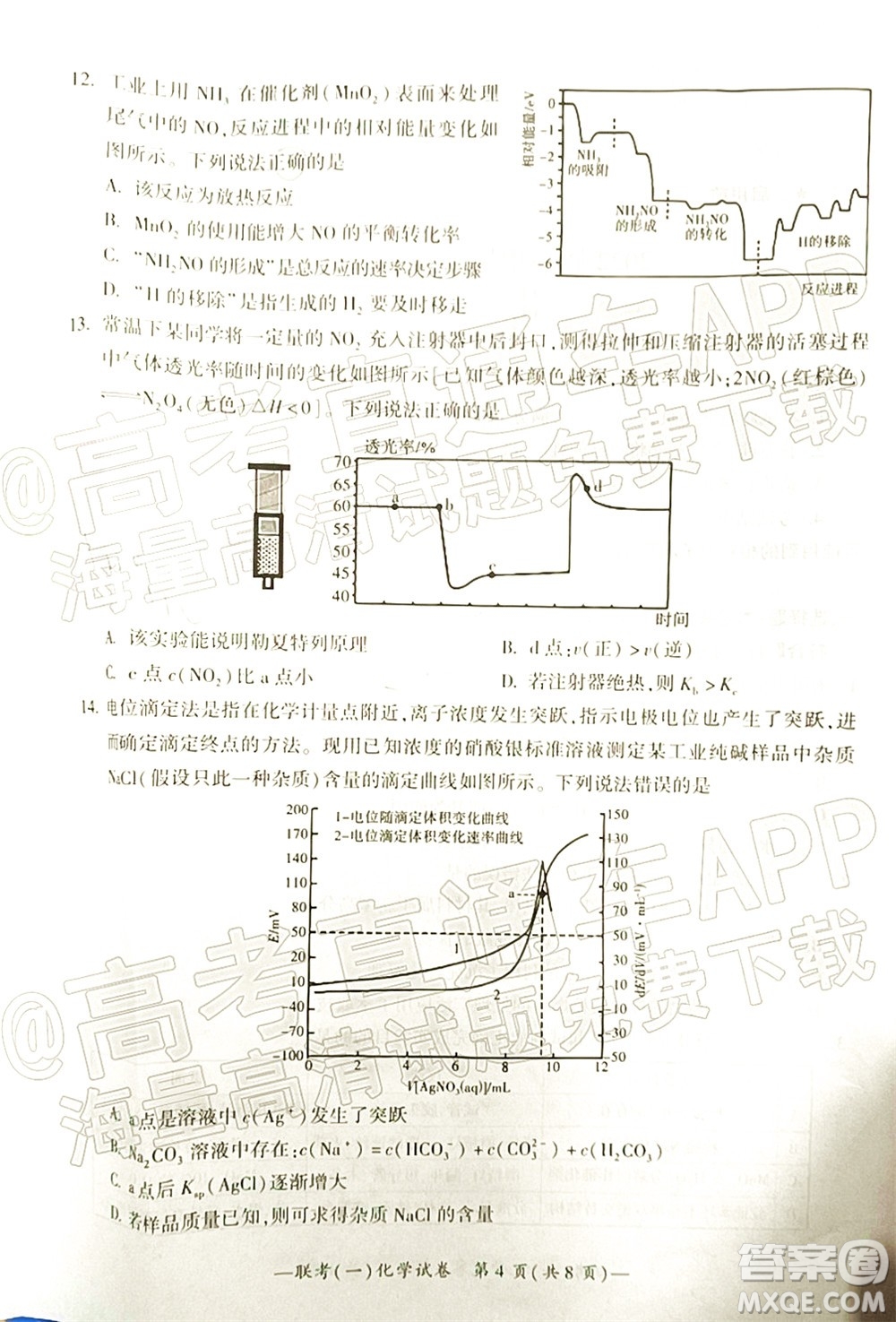 衡陽2022屆高中畢業(yè)班聯(lián)考一化學試題及答案