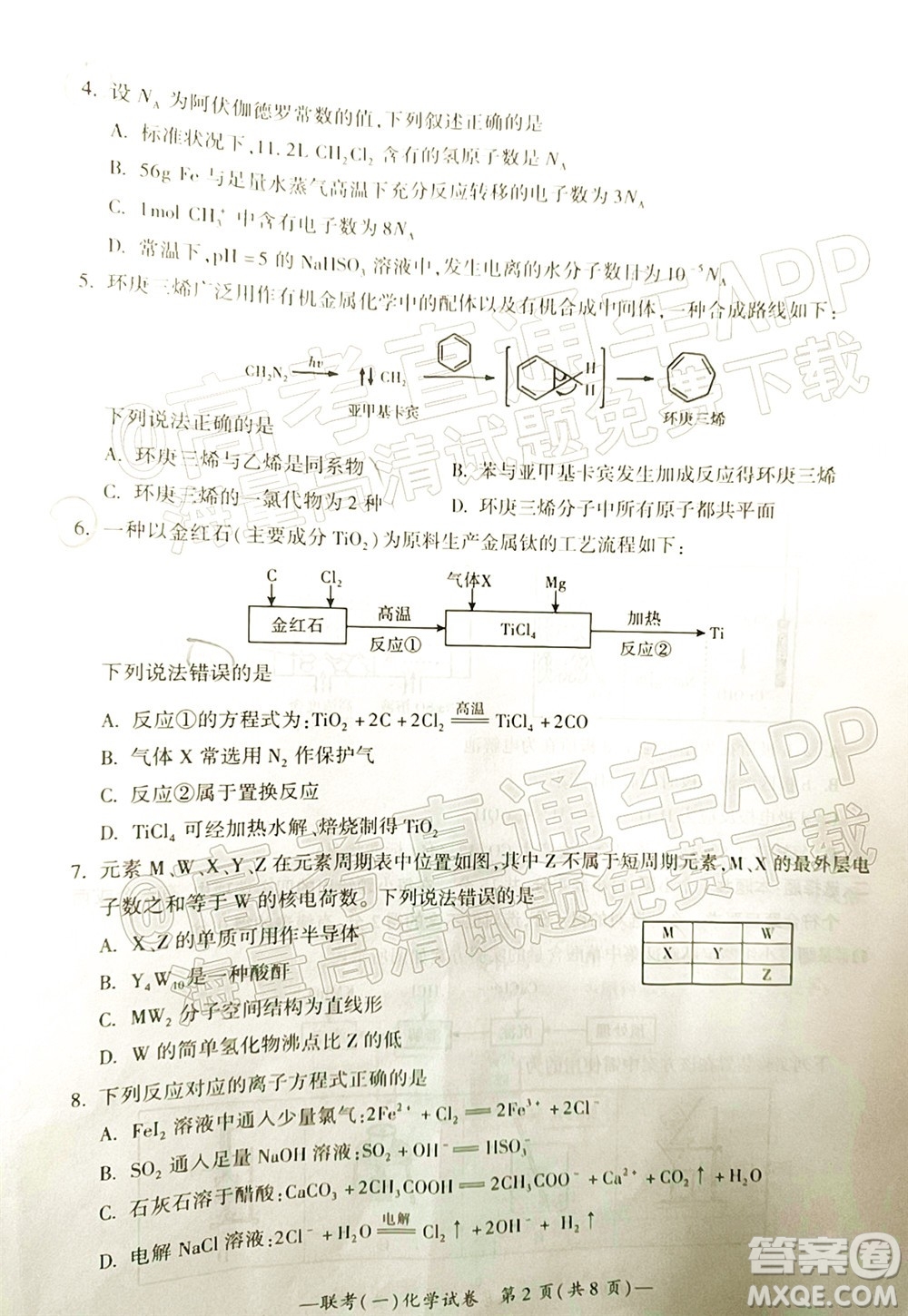 衡陽2022屆高中畢業(yè)班聯(lián)考一化學試題及答案